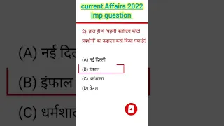 imp current affairs gk 2022 | imp gk | railway group d | upsssc pet | up lekhpal | ssc gk | upsi ias