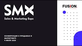 Конференция SMX о продажах и маркетинге