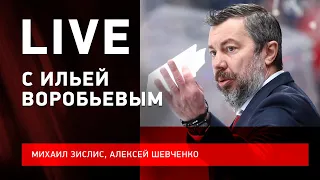 Илья ВОРОБЬЕВ: финал с ЦСКА / новый контракт с "Магниткой" / Live с Зислисом и Шевченко