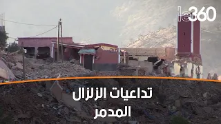 زلزال المغرب.. انهيار دواوير عن آخرها بتيزي نتاست ضواحي تارودانت