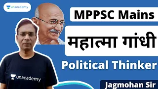 MPPSC Mains 2020 | Political Thinker for MPPSC Mains | Mahatma Gandhi | Jagmohan