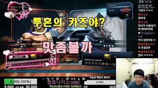 Tekken7 MBC(King) vs TWOHORN(Kazuya) 엠아재(킹) vs 투혼(카즈야) 2018-07-01 [철권7(PC,스팀)]