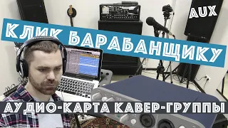 как подключить аудио-карту к микшеру / AUX