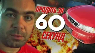 Продать за 60 секунд! Nexia 2010 за 33 тысячи!!