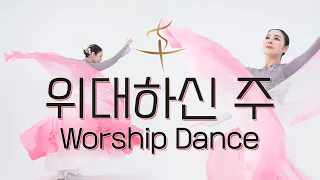 [DanceFilm] Almighty God | Kerameus Worship Dance