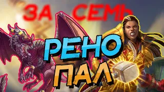 РЕНО ПАЛАДИН - ХОРОШИЙ ВЫБОР ПРОТИВ АГРО ДЕК! ВОЛЬНЫЙ ФОРМАТ! │HEARTHSTONE 2023│Марш Короля Лича