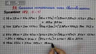 Упражнение 182 (Вариант 1-4) – § 7 – Математика 5 класс – Мерзляк А.Г., Полонский В.Б., Якир М.С.