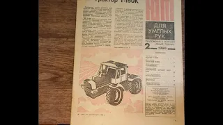 "ЮТ"-для умелых рук" 2/1986