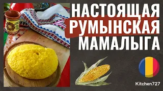 Мамалыга, токитура и соус муждей  - Румынская кухня. Рецепты Kitchen727.