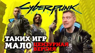 Cyberpunk 2077 - Впечатления от 25 часов в Найт-Сити I Видео, которое НЕНАВИДИТ youtube