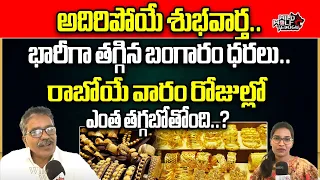 Gold Rates Today | Gold Price In India | Hyderabad Gold Rate | Gold Prices Down | Wild Wolf Telugu