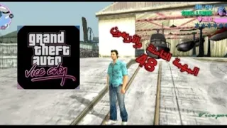 تختيم جتا فاي ستي GTA Vice city 48