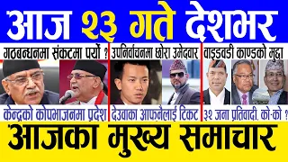 Today news 🔴 nepali news | aaja ka mukhya samachar, nepali samachar live | Chaitra 22 gate 2080