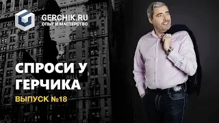 Спроси у Герчика Выпуск 18. Риск менеджмент и психология трейдинга.