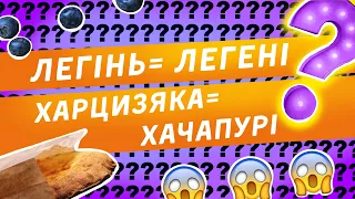 Чи знають українці справжні українські слова? / ZNOUA