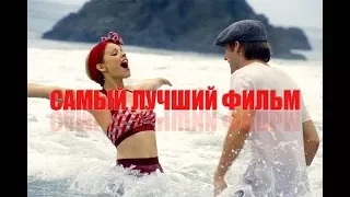 Самый Лучший фильмThe best movieДневник памяти трейлер ( The Notebook trailer; 2004 г.)