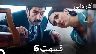 FULL HD (Dooble Farsi) کارادایی قسمت 6