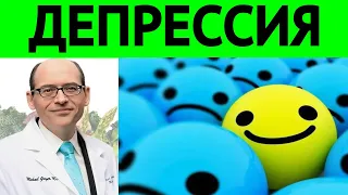 Растительная диета и настроение - доктор Майкл Грегер