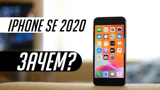 ТРЕЗВЫЙ ОБЗОР iPHONE SE 2020. ПРОРЫВ ГОДА ОТ APPLE?