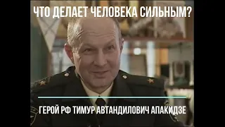 ЧТО ДЕЛАЕТ ЧЕЛОВЕКА СИЛЬНЫМ