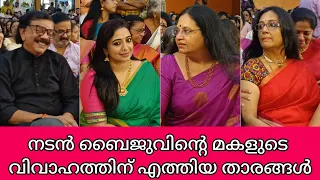 നടൻ ബൈജുവിന്റെ മകളുടെ വിവാഹത്തിന് എത്തിയ താരങ്ങൾ