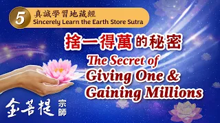 The Secret of Giving One & Gaining Millions