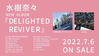 水樹奈々『DELIGHTED REVIVER』全曲Trailer