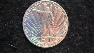 60 лет СССР.1 рубль 1982 год