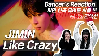 eng) 무용과의 지민 'Like Crazy' 뮤비 리액션 | Jinmin - Like Crazy M/V Reaction | 언엔딩