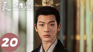 ENG SUB [Lost You Forever S1] EP20 Jing and Xiaoyao made up, Xiaoyao and Cang Xuan returned to Xiyan