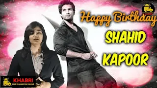 Happy Birthday Shahid Kapoor | Biography of Shahid Kapoor | Khabri