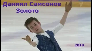 Даниил Самсонов  - 13 летний мальчик покоряет мир прыгнув луц в 4 оборота. Чемпионат России 2019