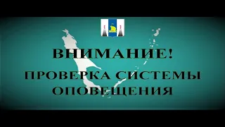 Техническая проверка системы оповещения населения (Россия 1 - ГТРК Сахалин, 06.10.2021)