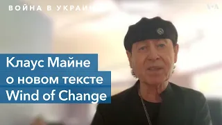 «Мы ждем, когда ветер переменится». Солист Scorpions о войне в Украине