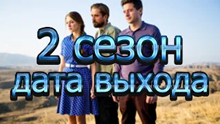 Давай найдем друг друга когда ожидать 2 сезон 17 серия? дата выхода, описание,