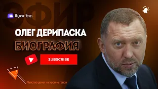 Олег Дерипаска биография - карьера предпринимателя