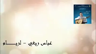 Abbas Righi , Hawzi Leryem لريام