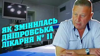 Ремонт та нове обладнання у лікарні № 11 | Новини. Дніпро Сьогодні