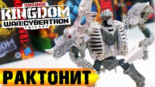 TRANSFORMERS "РАКТОНИТ" - Трансформер распаковка и мнение