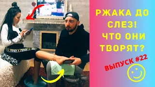 ЛУЧШИЕ ПРИКОЛЫ [2020] / РЖАКА ДО СЛЕЗ #22 / ВАЙНЫ / ТЕСТ НА ПСИХИКУ / Лучшие Приколы / Засмеялся