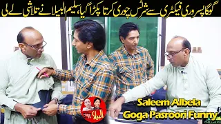 Goga Pasroori Shirts Chorr | Saleem Albela nay talashi lay lee | funny video