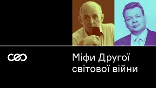 Міфи Другої світової війни. Марк Солонін, Петро Чернишов | CEO Club