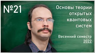 Лекция 21. А.Е. Теретёнков. Модель Фридрихса. Метод псевдомод