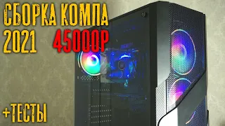 Сборка ПК за 45000р в 2021 году Ryzen 5 2600/rx 570. Тесты в SONY VEGAS 13, работе и играх