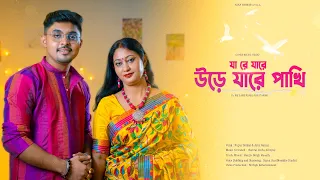 Ja Re Jare Ure Jare Pakhi | Ayan Sarkar | Nupur Sarkar | Lata Mangeshkar | Bengali Cover Song 2023