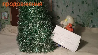 Сквидвард и новогоднее письмо желаний (продовження)