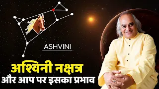 अश्विनी नक्षत्र और आप पर इसका प्रभाव || Ashvini Nakshatra || Pt. Ajai Bhambi