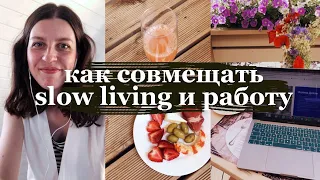 Как совмещать slow living и работу? // Моя жизнь в Хаапсалу