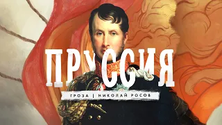 История королевства Пруссии (1701 - 1871 гг.)