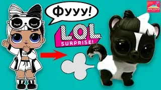 НОВЫЙ!  Лол сюрприз ПИТОМЦЫ 4 серия СКУНСЫ и СОВЫ. Лол петс Lol surprise pets 4 Дом кукол